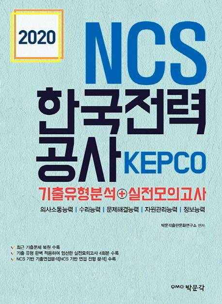 NCS ѱ° м+ǰ(2020)