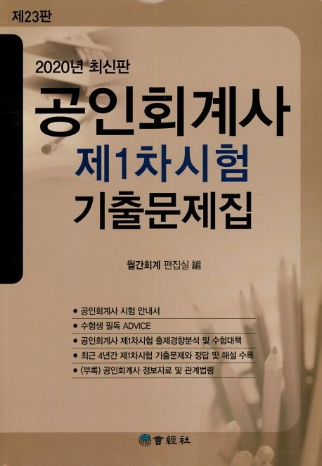 ����ȸ��� ��1������ ���⹮���� (2020�� �ֽ���)