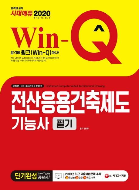 Win-Q ɻ ʱ (2020)[3]