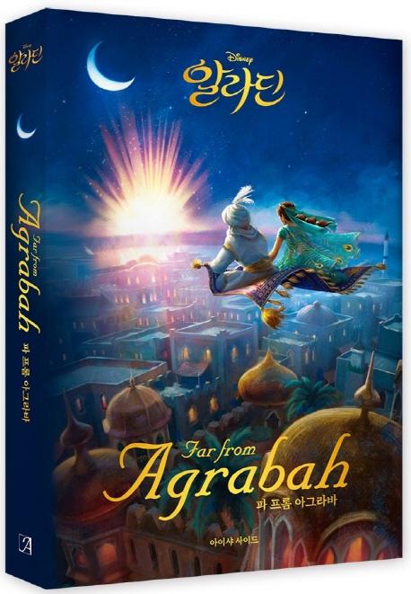  ˶ Ҽ:   Ʊ׶ Far from Agrabah