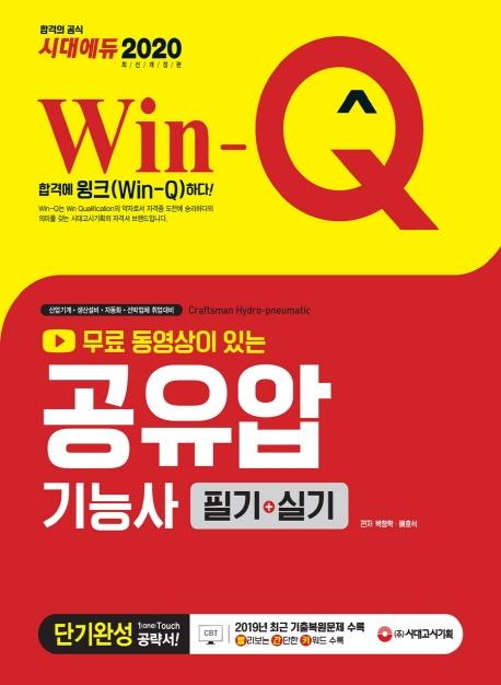   ִ Win-Q бɻ ʱ+Ǳ ܱϼ (2020)[6]