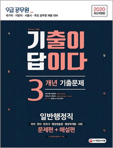 ������ ���̴� 9�� ������ �Ϲ������� 3���� ���⹮���� (2020)[����5��]