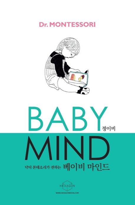 ̺ ε : BABY MIND 