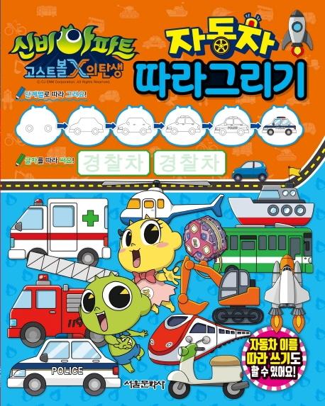 �ź����Ʈ ����Ʈ��X�� ź�� �ڵ��� ���� �׸���