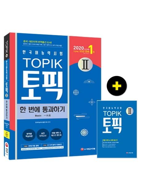 ѱɷ½ TOPIK 2(2)   ϱ(2 ߡ  + MP3 CD)(2020)[7]
