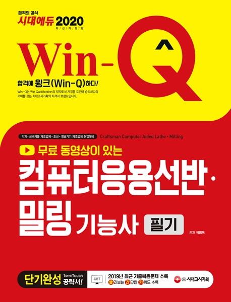 Win-Q ǻ뼱ݤиɻ ʱ ܱϼ (2020)[5]