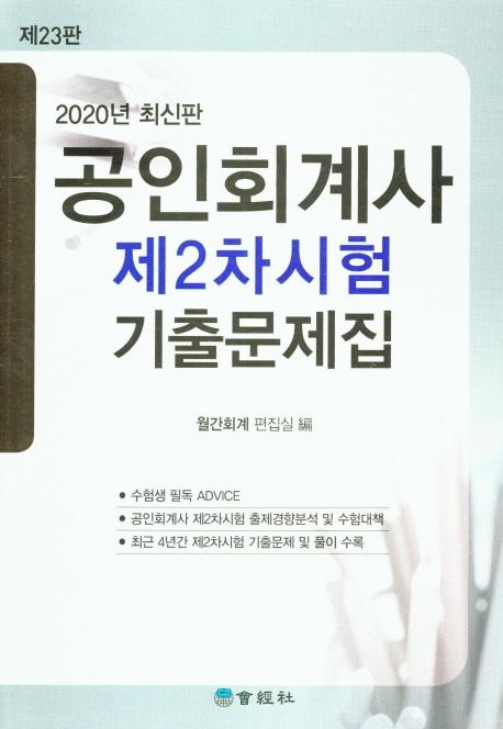 ����ȸ��� ��2���� ���⹮���� [��23�� 2020�� �ֽ���]