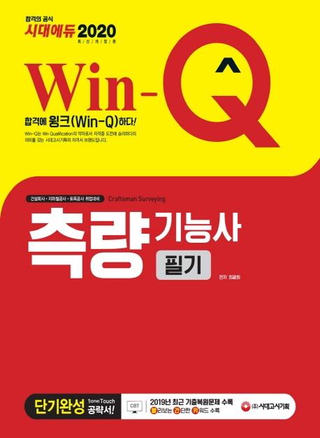 Win-Q ɻ ʱ ܱϼ (2020)[1]