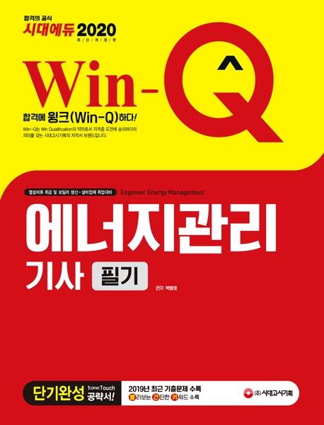 Win-Q  ʱ ܱϼ(2020)[1]