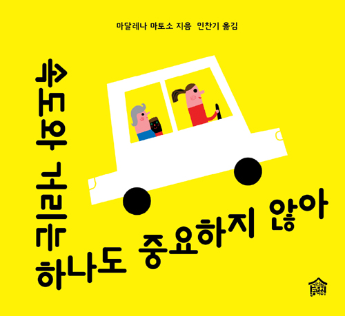 �ӵ��� �Ÿ��� �ϳ��� �߿����� �ʾ�