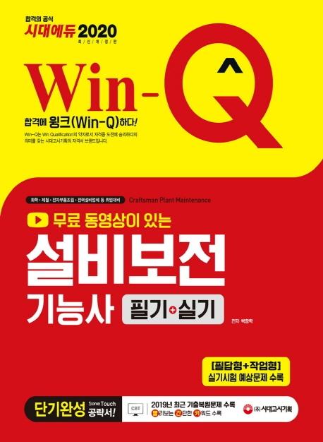 2020   ִ Win-Q ɻ ʱ+Ǳ ܱϼ