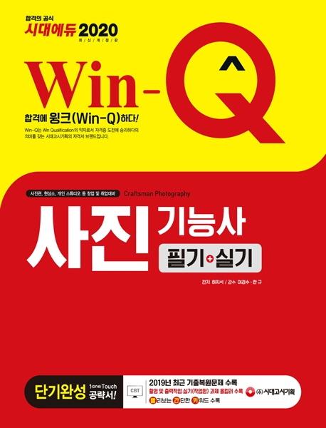 Win-Q ɻ ʱ+Ǳ ܱϼ (2020)[3]