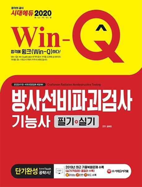Win-Q 缱ı˻ɻ ʱ+Ǳ ܱϼ(2020)[3]