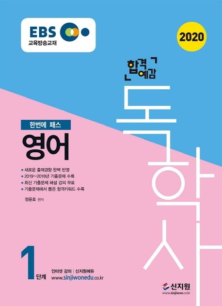 EBS �հݿ��� ���л� 1�ܰ� ����(2020)