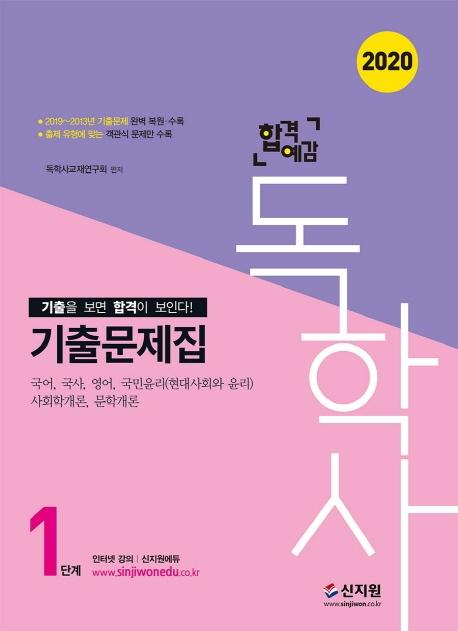 �հݿ��� ���л� 1�ܰ� ���⹮����(2020)