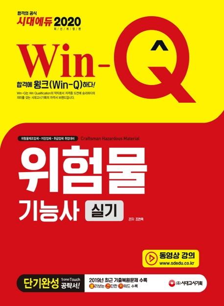 Win-Q 蹰ɻ Ǳ ܱϼ (2020)[2]