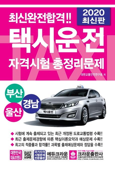 �ֽſ����հ� �ýÿ����ڰݽ��� ����������(�λꡤ��ꡤ�泲 �����ڿ�)(2020)