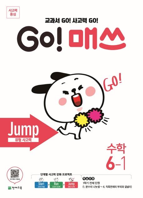 GO! ž  6-1 JUMP