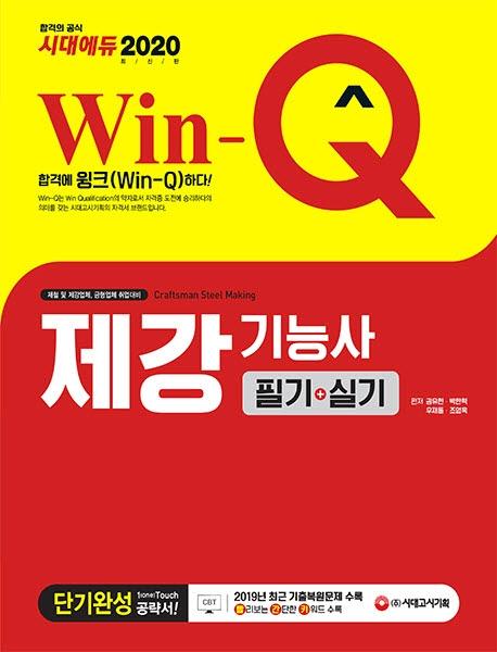 Win-Q ɻ ʱ+Ǳ ܱϼ(2020)
