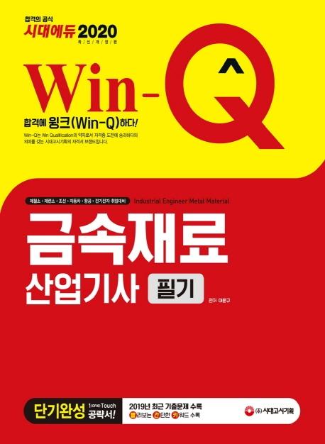Win-Q ݼ ʱ ܱϼ(2020)[8]