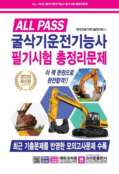 ALL PASS ����������ɻ� �ʱ���� ���������� (2020)[����4��4��]