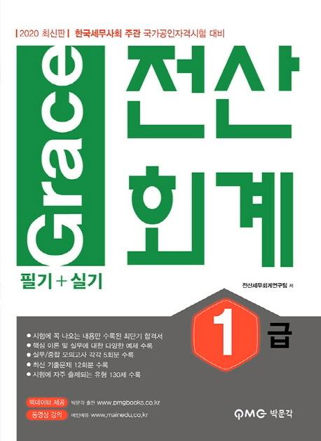 Grace ȸ 1(ʱ+Ǳ)(2020)