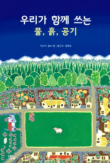 �츮�� �Բ� ���� ��, ��, ����