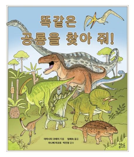 �Ȱ��� ������ ã�� ��!