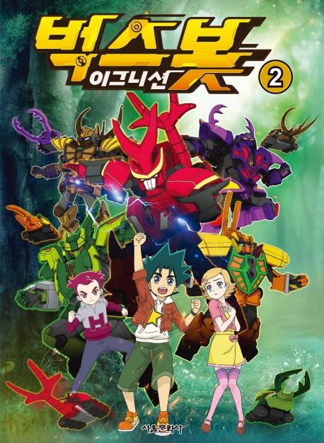 ������ �̱״ϼ� 2