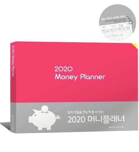 2020  Ӵ÷ Money Planner