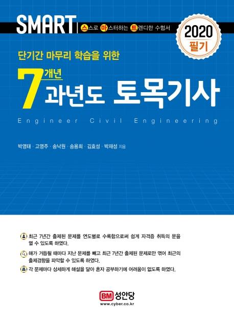 Ʈ 7 ⵵  (2020)
