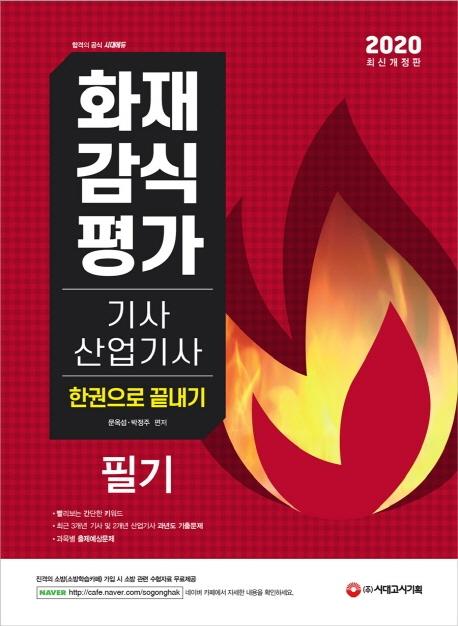 2020 ȭ�簨���򰡱��������� �ѱ����� ������ [����5��]