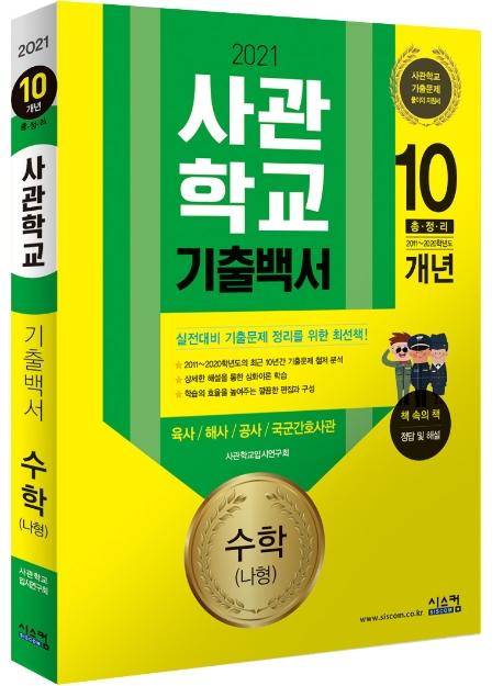 2021 ����б� ����鼭 ���� (����)10���� ������