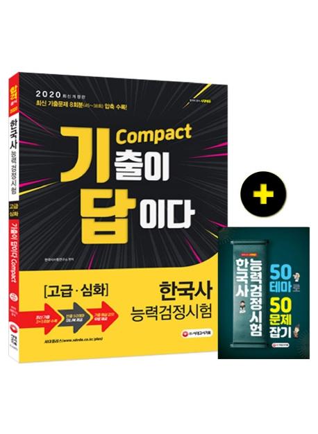 2020 �ѱ���ɷ°������� ������ ���̴� compact ���ޤ���ȭ [����4��]