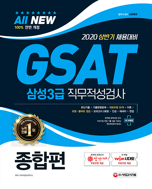 2020 GSAT �Ｚ3�� ���������˻� ������ [����24��]