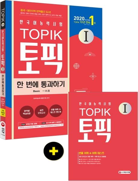 ѱɷ½ TOPIK I(I)   ϱ(ȥ ʱ  + MP3 CD)(2020)[7]