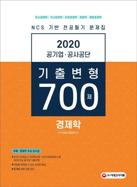    ⺯ 700(2020)