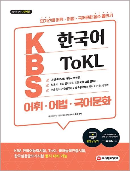 KBS ѱ Tokl , , ȭ [5]