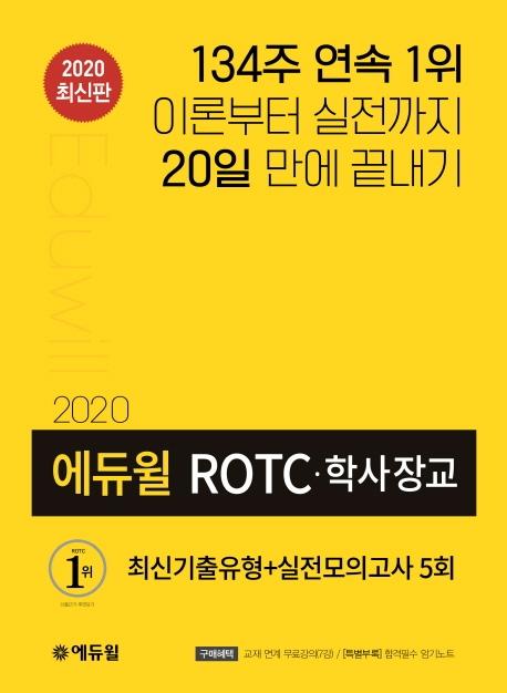 2020  ROTCл屳 ֽű+ǰ 5ȸ