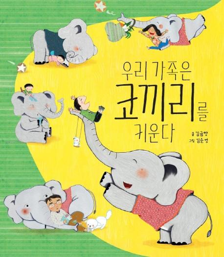 �츮 ������ �ڳ����� Ű���