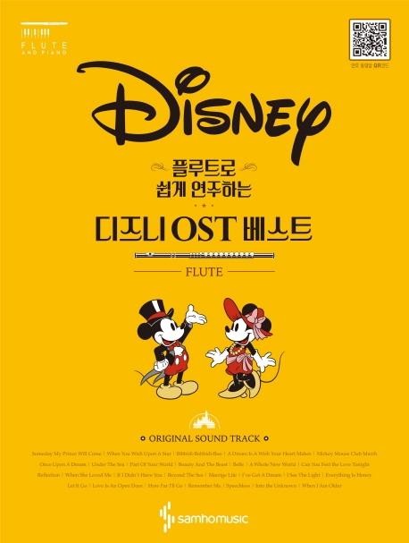 ÷Ʈ  ϴ Disney  OST Ʈ