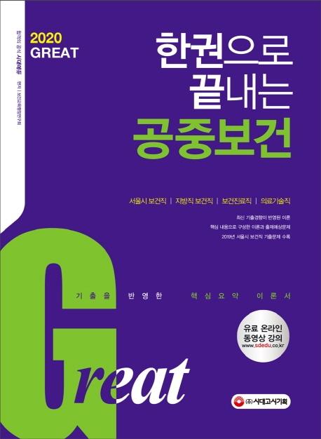 ô뿡 Great ߺ(2020)[2]