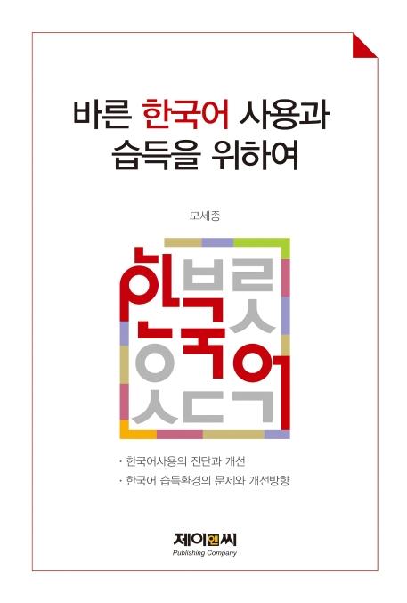 �ٸ� �ѱ��� ���� ������ ���Ͽ�