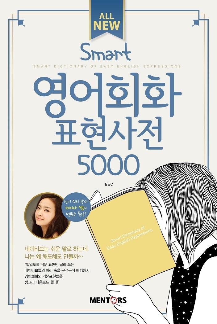 All New SMART ȸȭǥ 5000