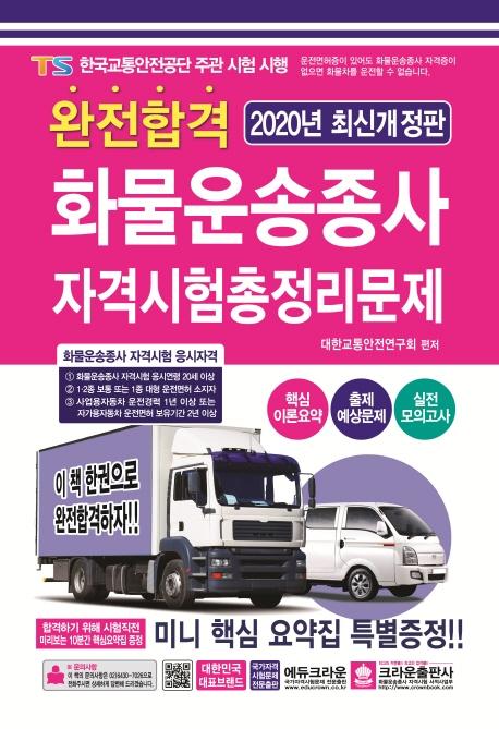 �����հ� ȭ��������� �ڰݽ��� ���������� (2020)[����20��]