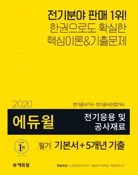     ʱ ⺻+5 (2020)