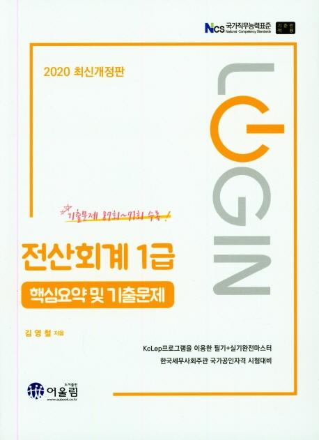 Login ����ȸ�� 1�� : �ٽɿ�� �� ���⹮��(2020)