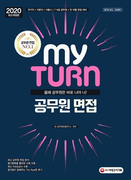 (my turn)  (2020)[3]