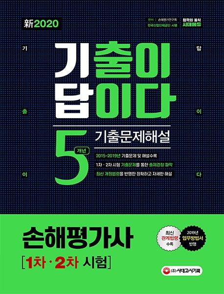 �� ������ ���̴� �����򰡻� 1����2�� 5���� ���⹮���ؼ�(2020)[����2��]