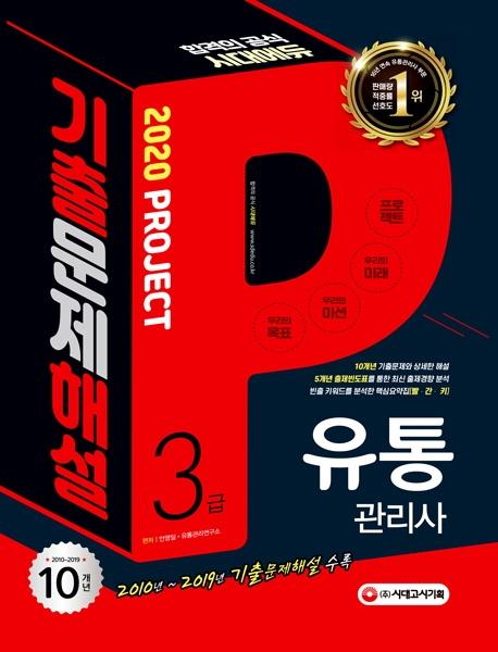 ��������� 3�� 10���� ���⹮���ؼ� (2020) [����6��]